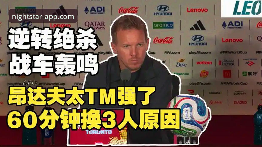 德国2-1绝杀科特迪瓦：纳格尔斯曼神级换人深度剖析，翁达夫梅开二度改命