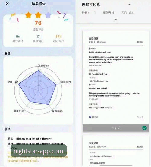 如何从技术角度评估星空APP软件下载的稳定性与安全性？