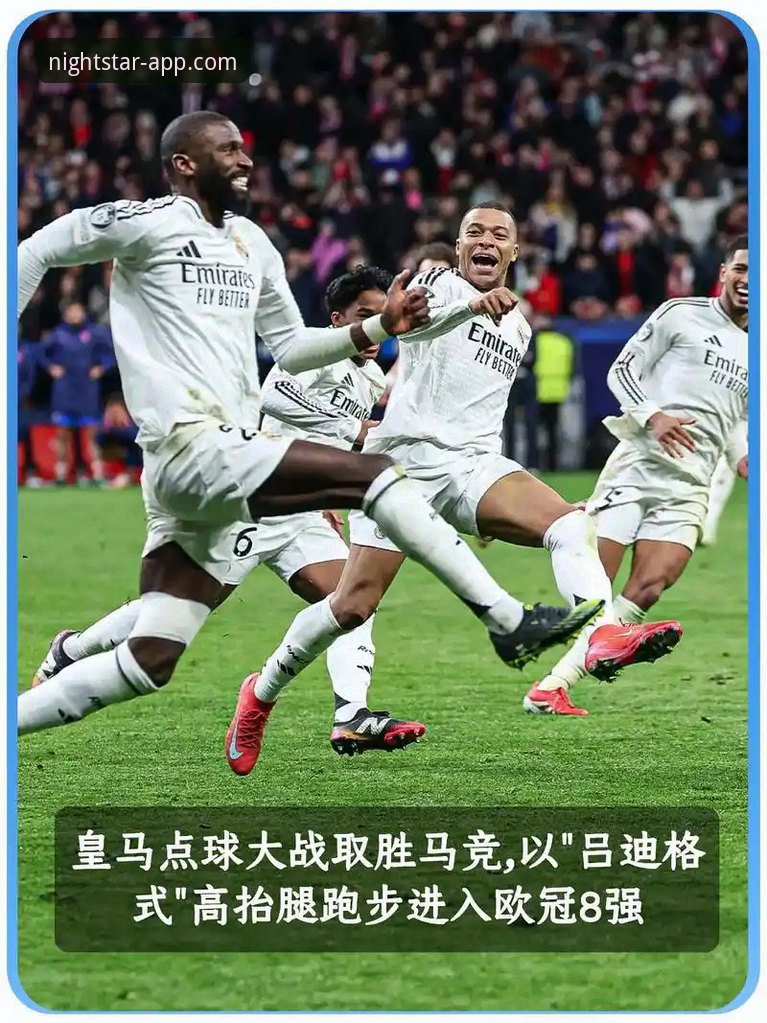 1.5亿欧元巨星引援深度评测：从星空娱乐平台视角看皇马拜仁转会博弈