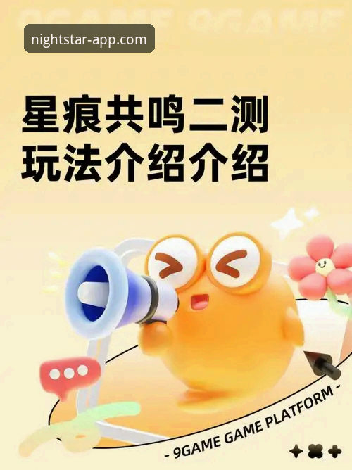 星空娱乐平台旗下星空APP全面解析：功能、性能与用户体验深度评测