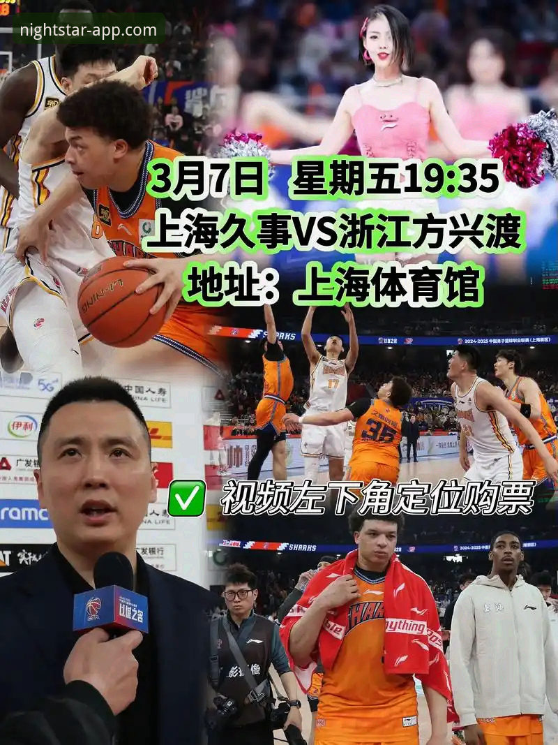 星空APP苹果版下载使用技巧 上海男篮十二连胜巩固榜首:一场流畅赛事直播体验的完整指南